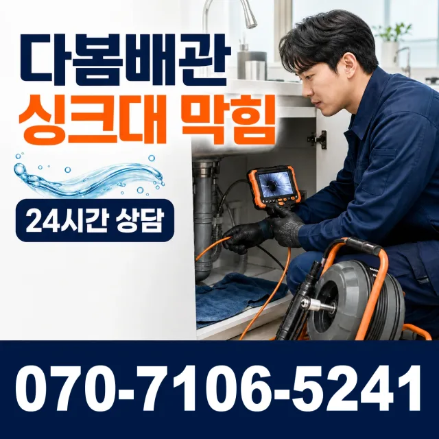 충남 예산군 봉산면 대지군곡길 싱크대수전교체 상담 이미지 1