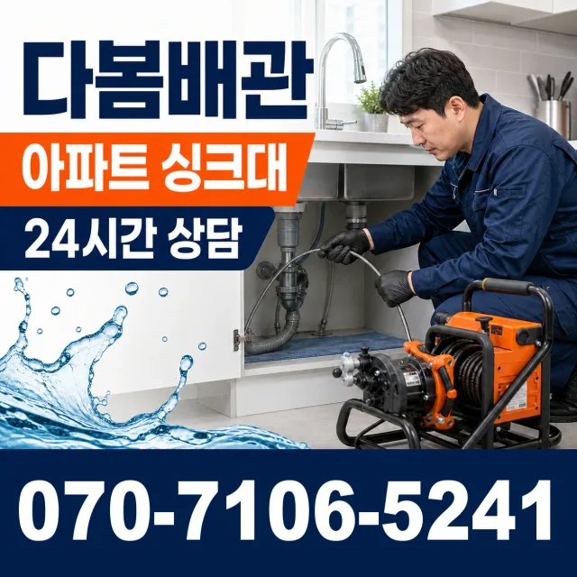 충남 예산군 봉산면 대지군곡길 싱크대수전교체 상담 이미지 7