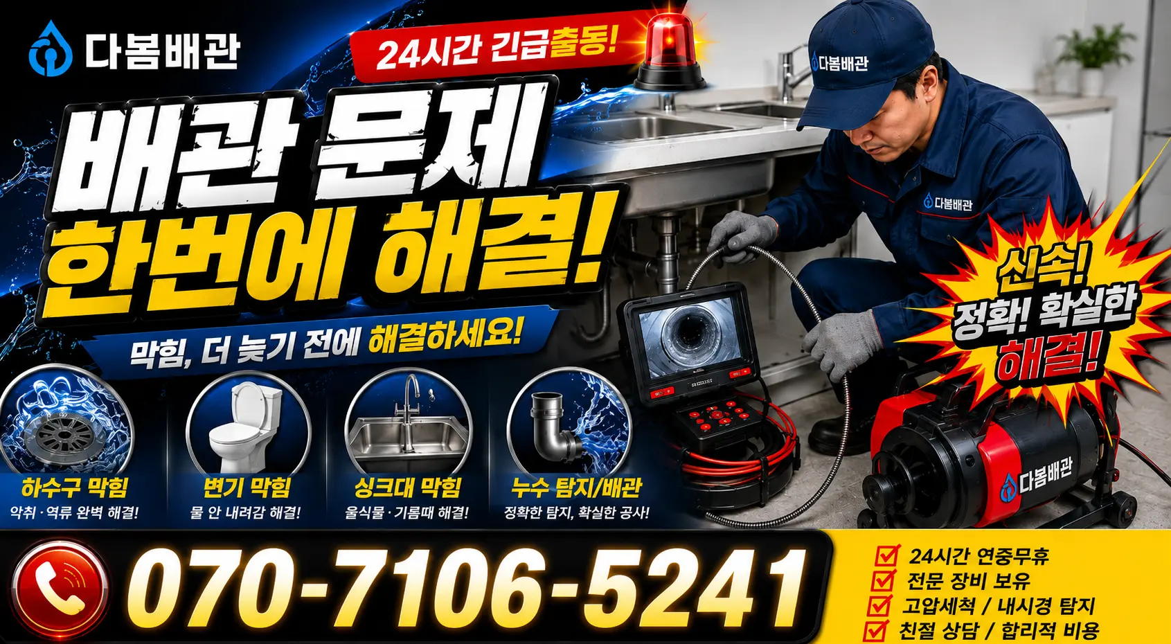 충남 예산군 봉산면 대지군곡길 싱크대수전교체 24시간 긴급출동 상담 안내