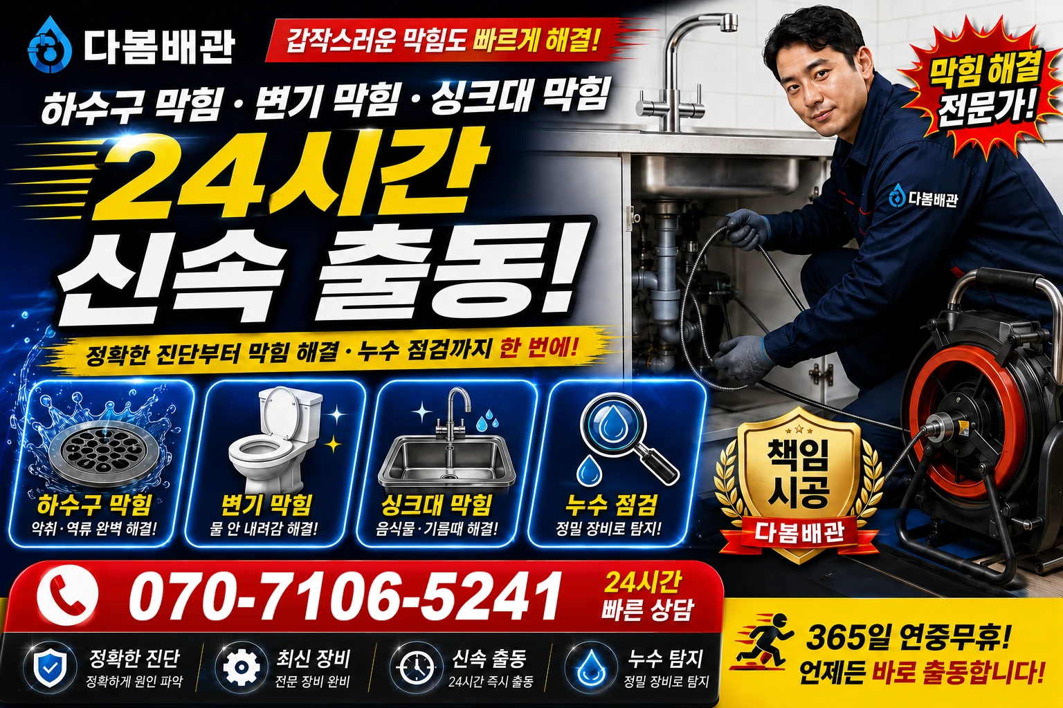 대지군곡길 하수구 막힘 변기 막힘 싱크대 막힘 24시간 신속 출동